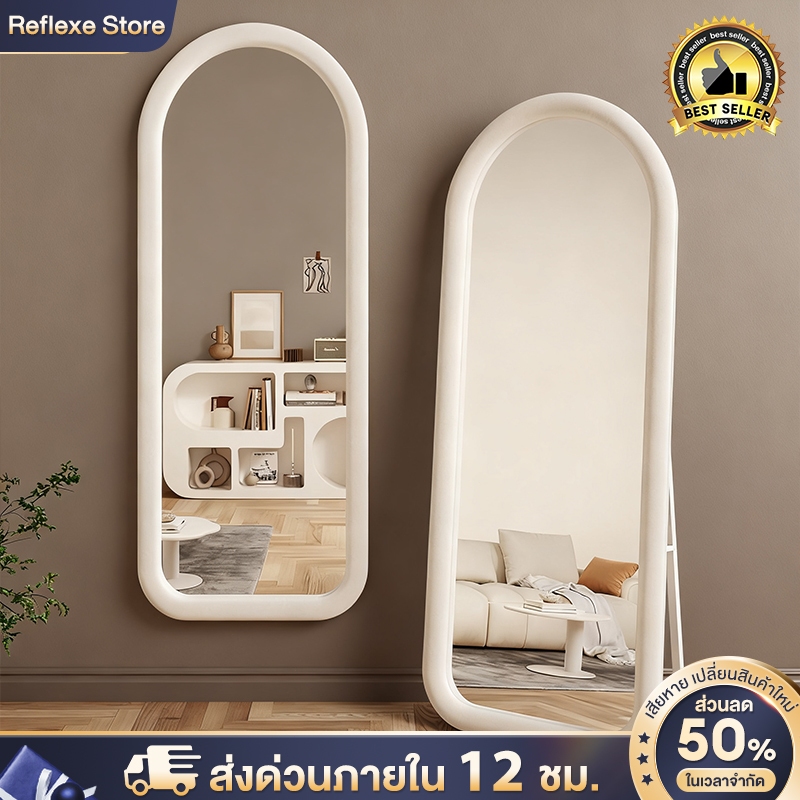 Reflexe กระจกเต็มตัว 150*40/160*50cm ชนิดตั้งพื้น/ติดผนัง รูปทรงโค้ง ขอบผ้ากำมะหยี่ เปลี่ยนสินค้าที่เสียหายได้ฟรี