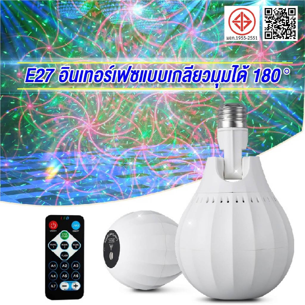 ไฟเลเซอร์ ไฟเทค ปรับสีกลางแจ้งในร่มหลอดไฟ E27 บรรยากาศใหม่และเป็นเอกลักษณ์ไฟคริสต์มาสไฟฉายเวที KTV