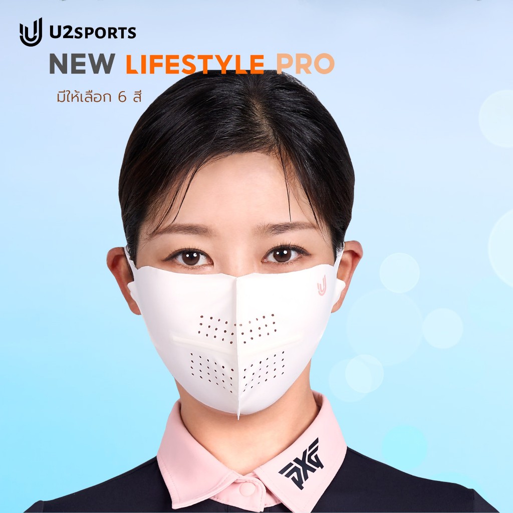 [U2SPORTS] หน้ากากกันแดด New Lifestyle Pro มีโครงเสริมไม่ติดปาก กันUV99.9% ผ้าเกาหลี ตีกอล์ฟ ตกปลา
