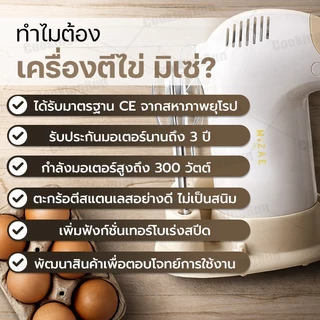 เครื่องผสมอาหาร เครื่องตีไข่ Hand Mixer Mizae(มิเซ่) ULTRAPOWER 300W รับประกันนาน 3ปี! 🚛 📌