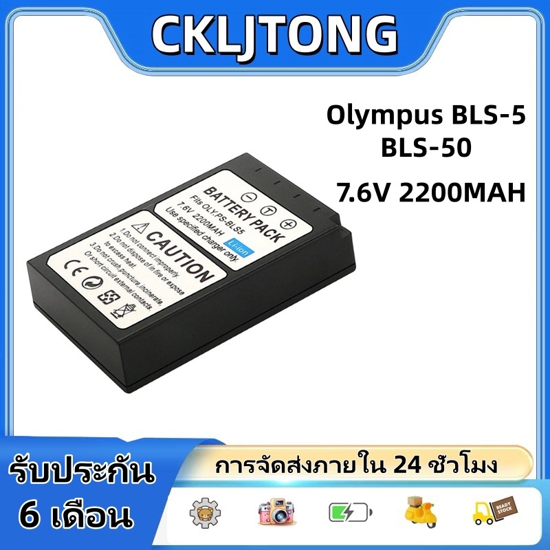 Olympus BLS-50 / BLS-5 แบตเตอรี่ ที่ชาร์จสำหรับ แบต BLS50 / BLS5