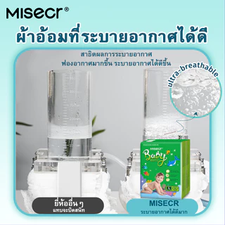 MISECR ผ้าอ้อมเด็ก ผ้าอ้อมแบบกางเกง ซึมซับดีเยี่ยม นุ่ม ระบายอากาศได้ดี บรรจุภัณฑ์ขนาดเล็ก พกพาสะดวก เหมาะสำหรับพกพาไปข้