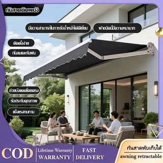 Awning กันสาดปรับได้ กันสาดยืดหดได้ กันสาดพับเก็บได้ กันแดด กันฝน (ไม่ซีดจาง) กันสาดไฟฟ้า(รุ่นไฟฟ้าต้องซื้อมอเตอร์เพิ่ม)
