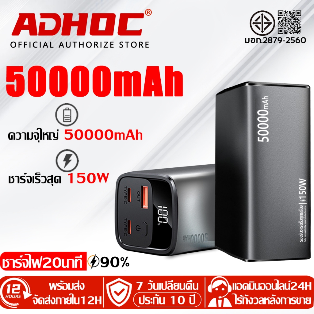 【ประกัน 10 ปี】พาวเวอร์แบงค์ 50000mAh ชาร์จเร็ว 150W ใช้กับโทรศัพท์ทุกรุ่น แบตสำรองไร้สาย เพาเวอร์แบงค์แท้ Power Bank