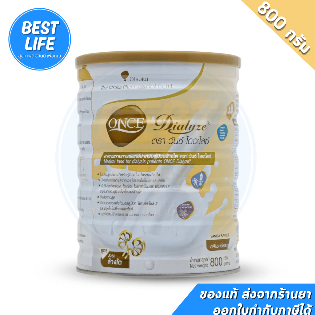 ONCE-Dialyze วันซ์ ไดอะไลซ์ อาหารทางการแพทย์สำหรับผู้ป่วยล้างไต [บรรจุ 800กรัม]