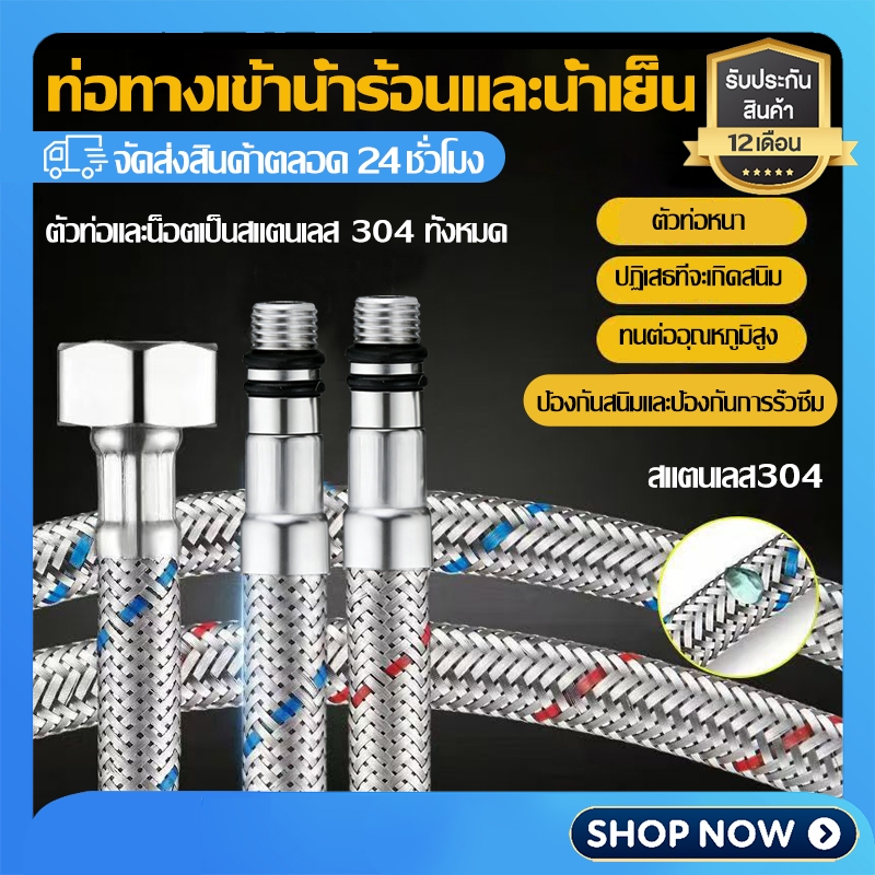 สายน้ำดี ก๊อกผสม น้ำร้อน-เย็น ขนาด4หุน สแตนเลสถัก304 ไม่เป็นสนิม (1ชุด 2 ชิ้น) PI-04