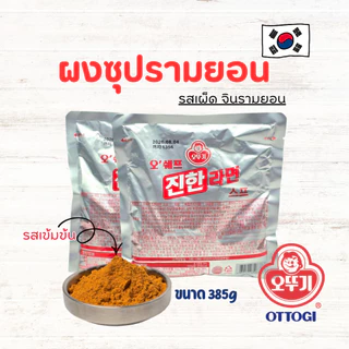 โอโตกิ ผงซุปมาม่า 285g ผงซุปรามยอน ผงจินรามยอน รสเข้มข้น RAMYEON POWDER ผงมาม่า 진한 라면 스프