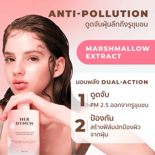 HER HYNESS 4-IN-1 MOISTURE LOCK MICELLAR WATER 500ML ไมเซล่าคลีนซิ่งวอเตอร์ ไมเซล่าเดซี่ 500มล.