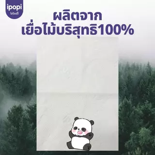 【1 ห่อ】ipopi กระดาษทิชชู่แบบแขวนลายน้องหมีแพนด้า หนานุ่มไม่เป็นขุยหนา4 ชั้น250แผ่น/ห่อ