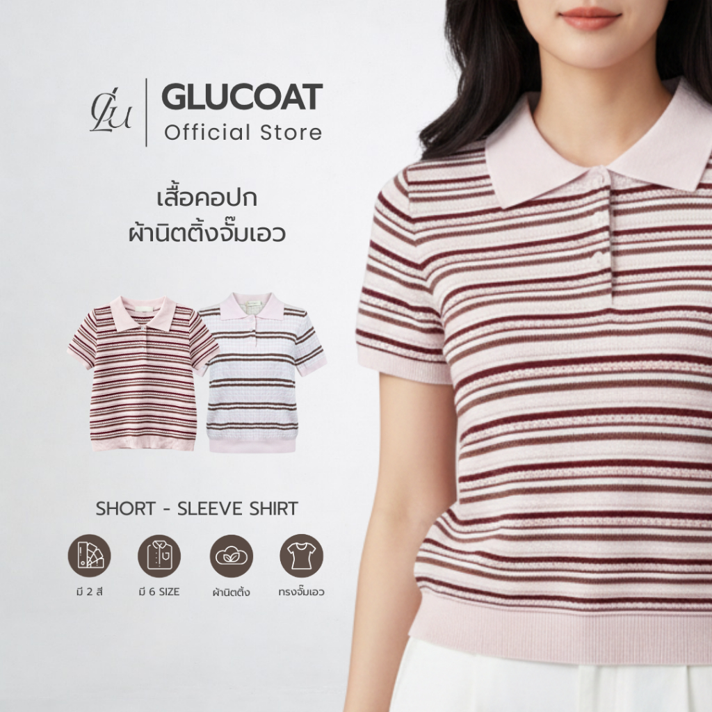 Glucoat | [U735/U790] เสื้อนิตติ้งไหมพรม คอปก สีชมพู ลายริ้ว/ลายทาง แต่งกระดุมหน้า ใช้งานได้จริง