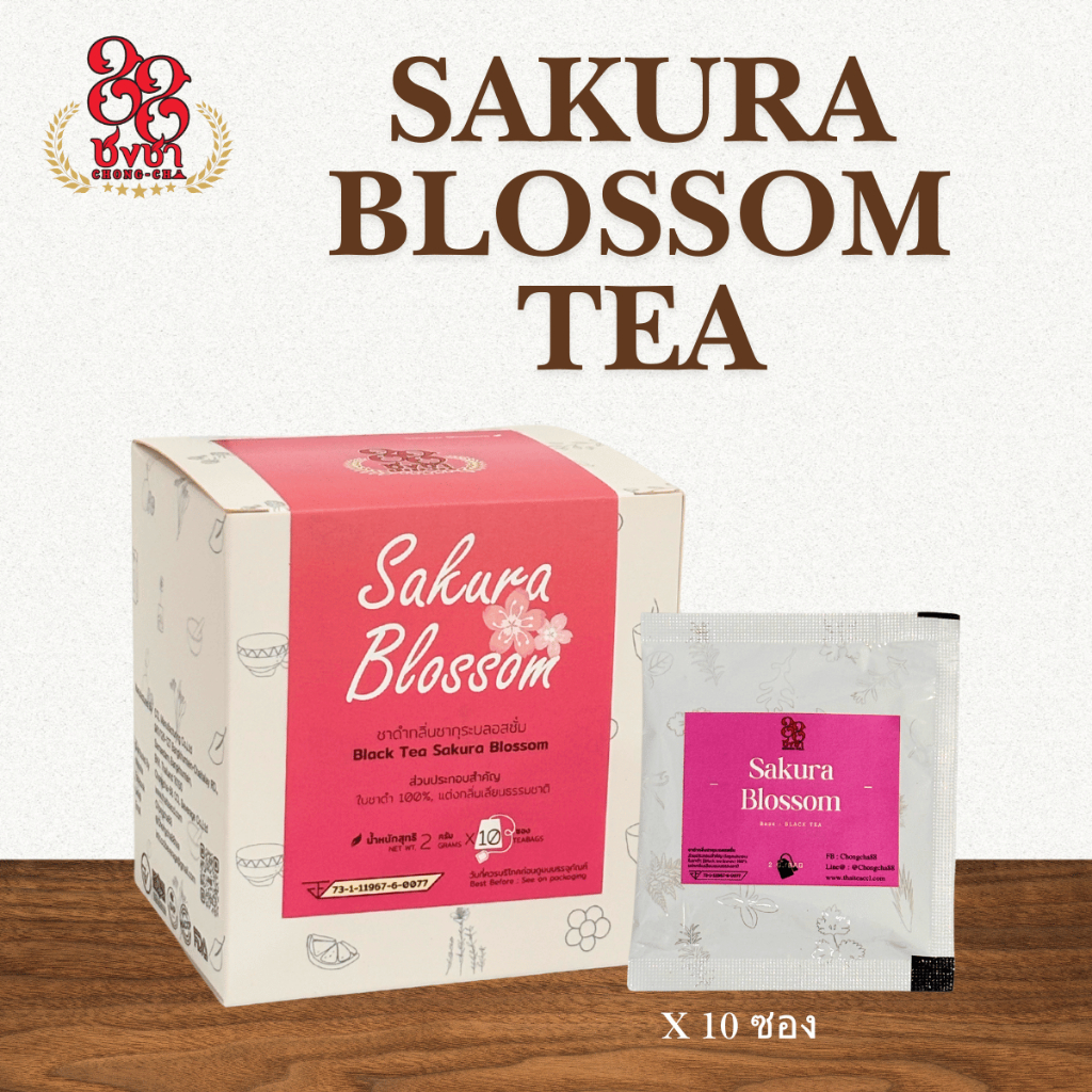 ชาซอง ใบชาดำกลิ่นซากุระบลอสซั่ม (2 g. x 10 teabags) ตรา Chongcha88