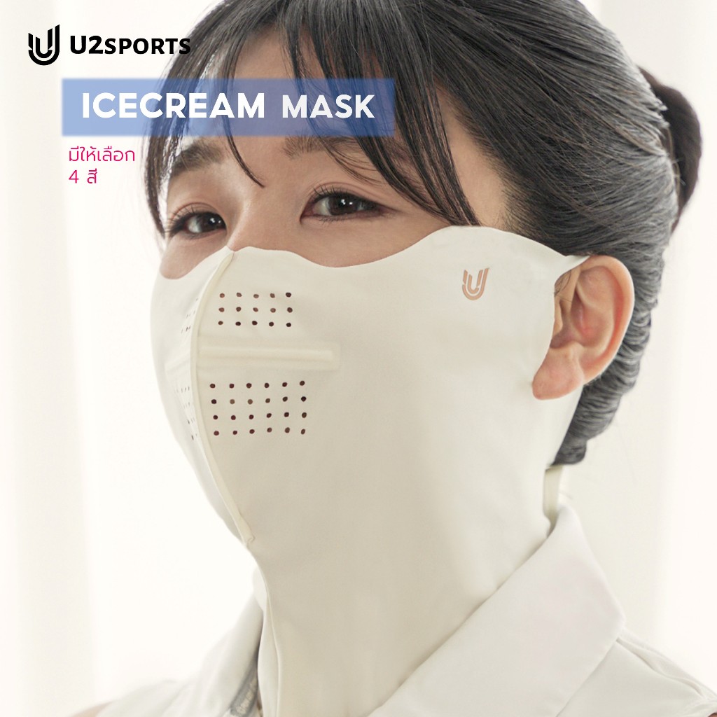 [U2SPORTS] Icecream Mask หน้ากากกันแดดปิดคอ รุ่นบางเบาพิเศษ กัน UV99% ผ้าเย็นหายใจสะดวก ตีกอล์ฟ วิ่ง