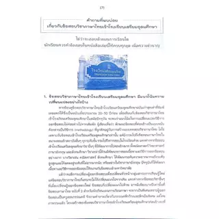 [Chulabook] หนังสือ ตะลุยโจทย์ภาษาไทย ม.3 สอบเข้า ม.4 ร.ร.เตรียมอุดมศึกษา (9786162583421) c111