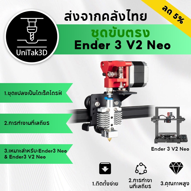 【🚚สินค้าพร้อมส่ง】อัพเกรดชุดไดรฟ์โดยตรงแปลงสําหรับ Ender 3 V2 Neo/Ender 3 Neo
