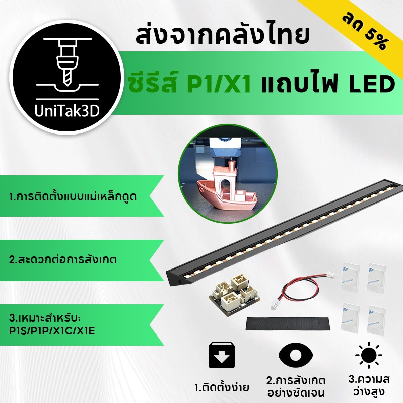 【🚚สินค้าพร้อมส่ง】Bambu Lab P1S P1P X1C X1E 3D Printer แถบไฟ LED การติดตั้งแบบแม่เหล็ก 5V 0.3A