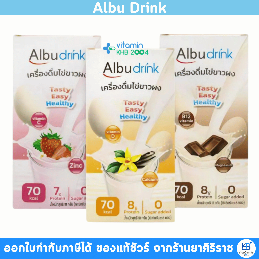 Albu drink อัลบูดริ้งค์ เครื่องดื่มไข่ขาว แบบซอง (กล่องละ 6 ซอง)