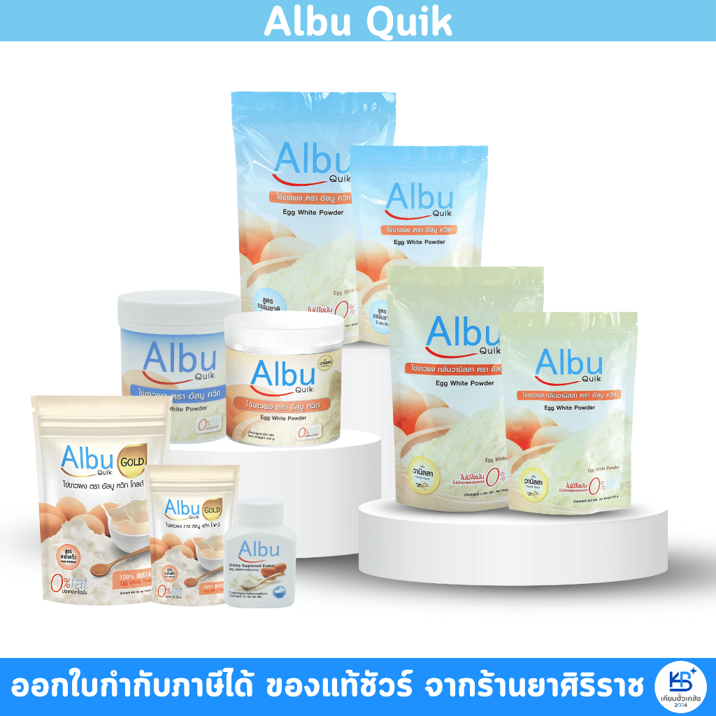 Albu Quik Albu Drink ไข่ขาวผง อัลบูควิก โปรตีนไข่ขาว Albuquick AlbuDrink