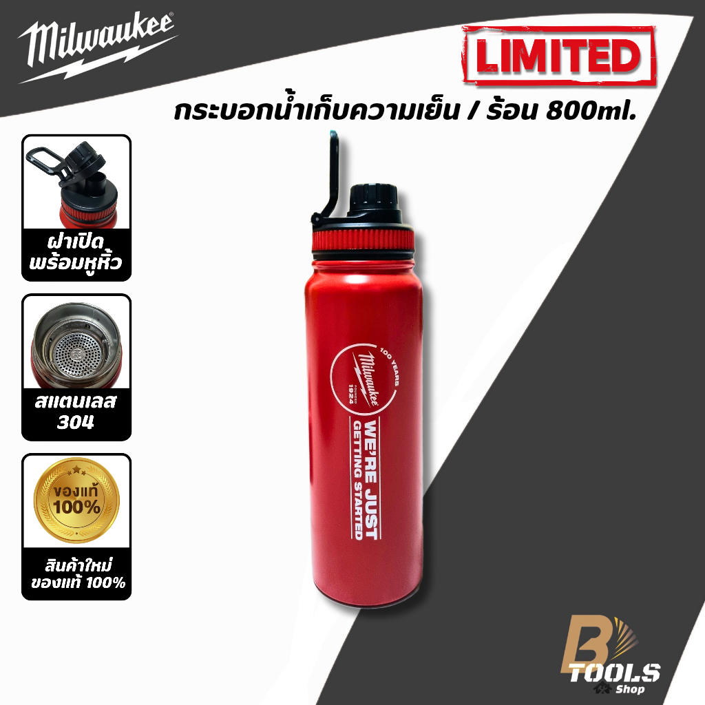 MILWAUKEE กระบอกน้ำเก็บความเย็น 800 ml. (Milwaukee ครบรอบ 100 ปี) LIMITED EDITION ลิขสิทธิ์แท้