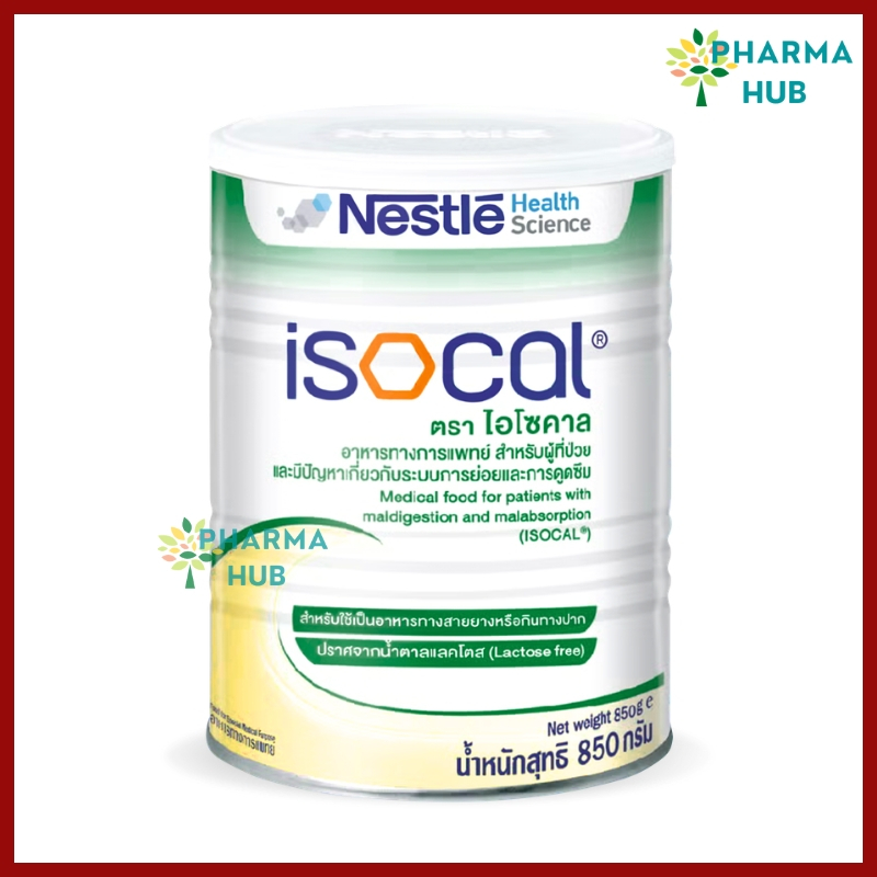 Nestle Isocal ไอโซคาล อาหารทางการแพทย์ สูตรครบถ้วน 850ก. สำหรับผู้มีปัญหาระบบการย่อย การดูดซึม ไม่มี