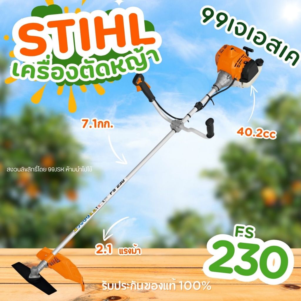 STIHLเครื่องตัดหญ้าSTIHLรุ่นFS230
