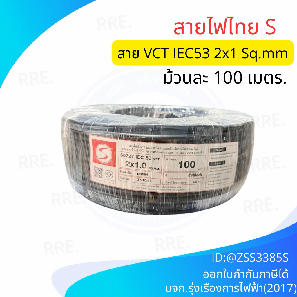 สายไฟไทย สายไฟ ( IEC 53 ) VCT 2x1 sq.mm. ขด 100เมตร มีมอก. สายทองแดง สายอ่อน สายไฟสนาม สาย VCT