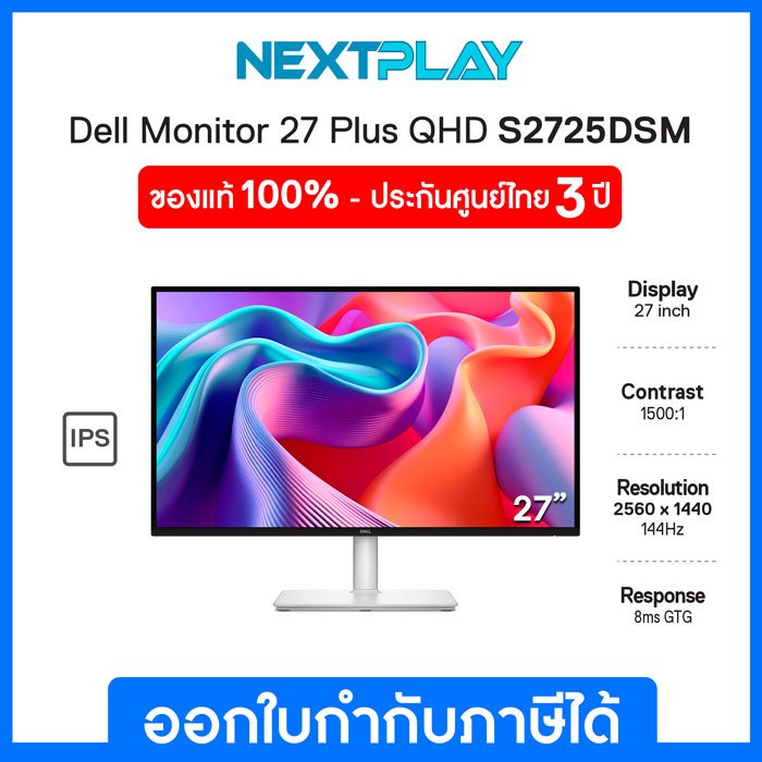 Dell Monitor S2725DSM 27 inch, QHD, IPS 144Hz เดลล์ จอมอนิเตอร์ 27นิ้ว รับประกัน 3ปี on-site