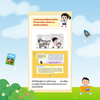 [ของขวัญพิเศษ] การ์ตูนช่วยส่งเสริมพัฒนาการทางจิตใจของเด็ก: เรียนรู้ เข้าใจอารมณ์ และเติบโตอย่ - B17