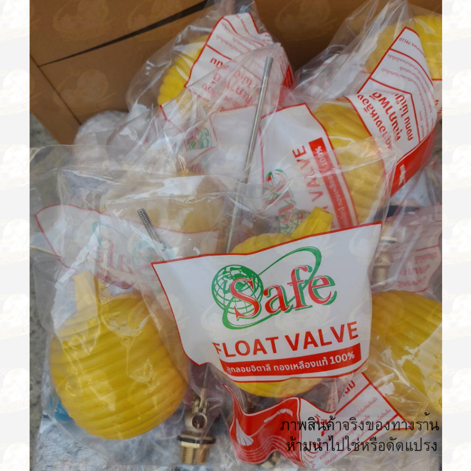 📢 ลูกลอยทองเหลือง ลูกลอย SAFE 3/4 นิ้ว *คละสี* ลูกลอยตัดน้ำ ลูกลอยเติมน้ำ ลูกลอยอัตฑนมัติ ลูกลอยก้านทองเหลือง
