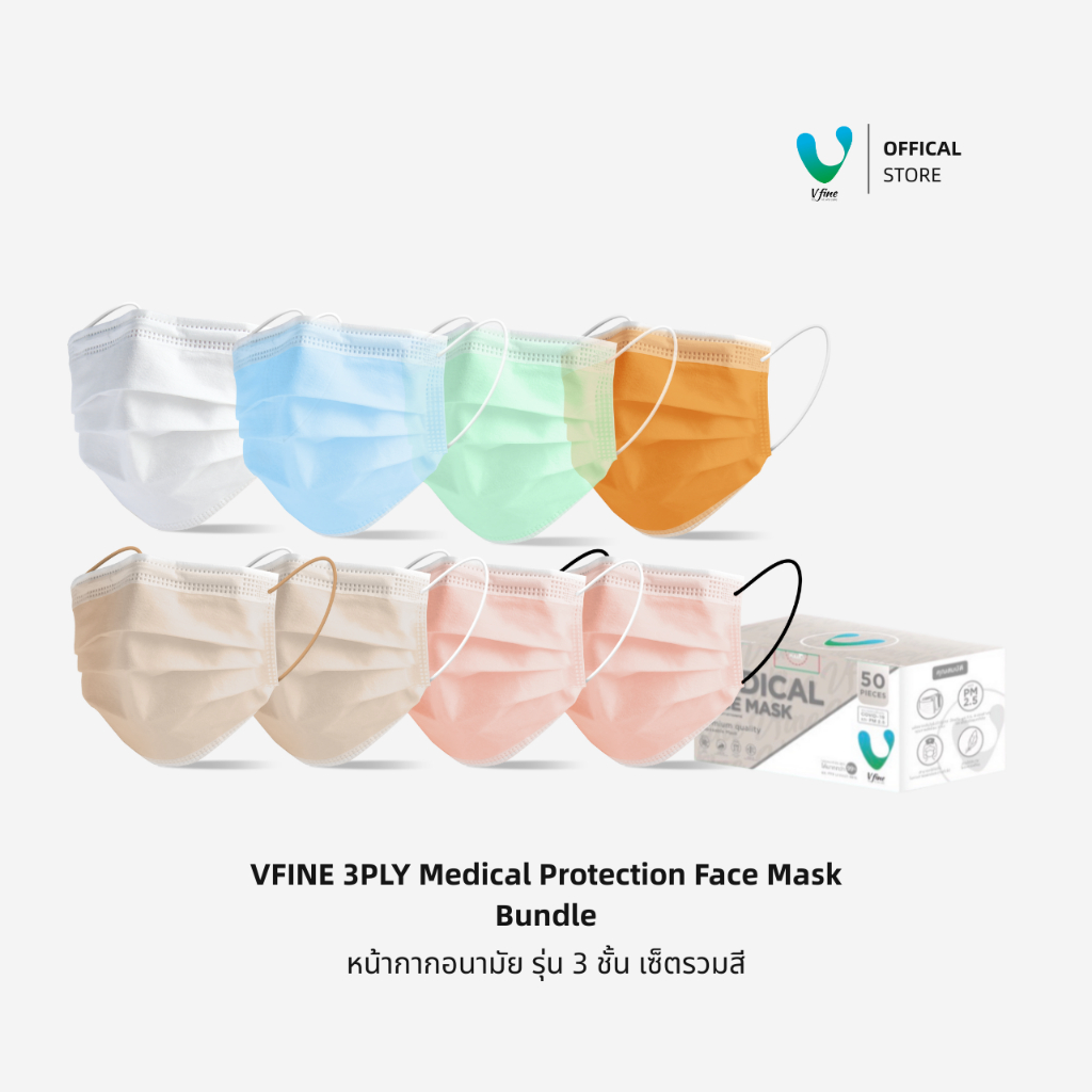 (Official) VFINE 3PLY Medical Protection Face Mask Bundle – เซ็ตรวมสี ราคา ถูกที่สุด ดีลบีเคเค
