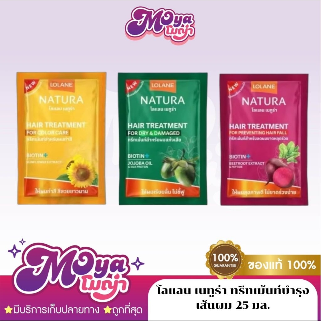 โลแลน เนทูร่า ทรีทเม้นท์บำรุงเส้นผม แบบซอง 25g. LOLANE Natura Hair Treatment Sachets