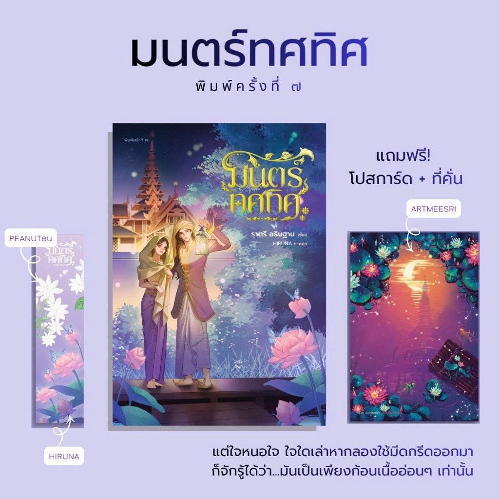 [พร้อมส่ง] มนตร์ทศทิศ / ราตรี อธิษฐาน