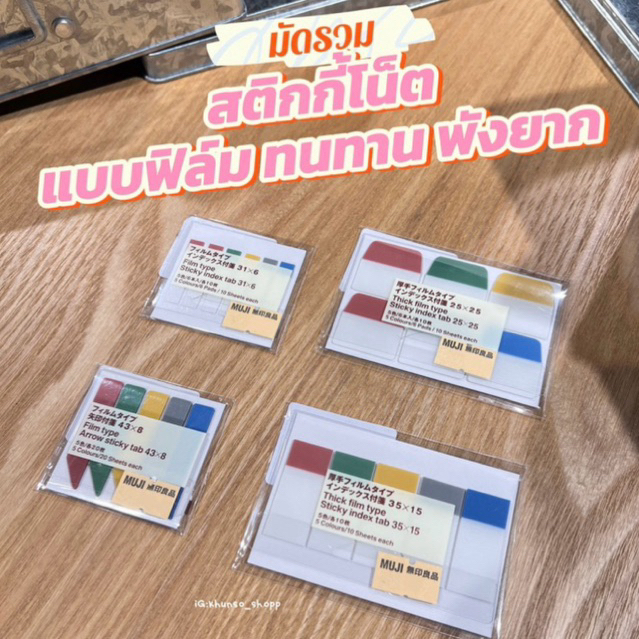 [MUJI] สติกกี้โน้ต - Sticky Noted Film Type