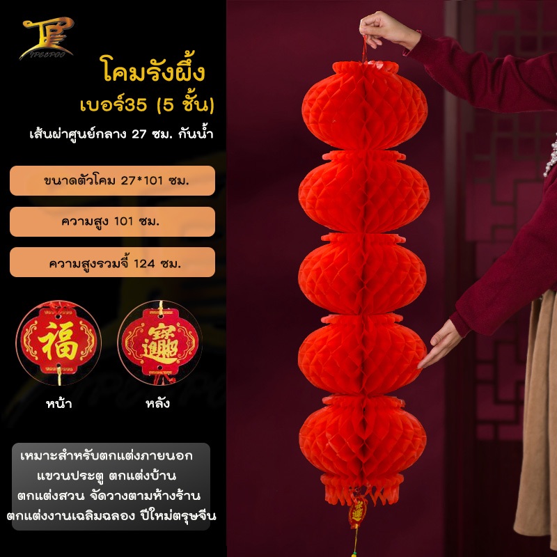 พร้อมส่ง โคมไฟพลาสติกแบบชั้น โคมจีนพลาสติกทรงรังผึ้งสีแดง โคมไฟสำหรับงานเทศกาล ประดับตกแต่งร้านค้า - รูปที่ 6