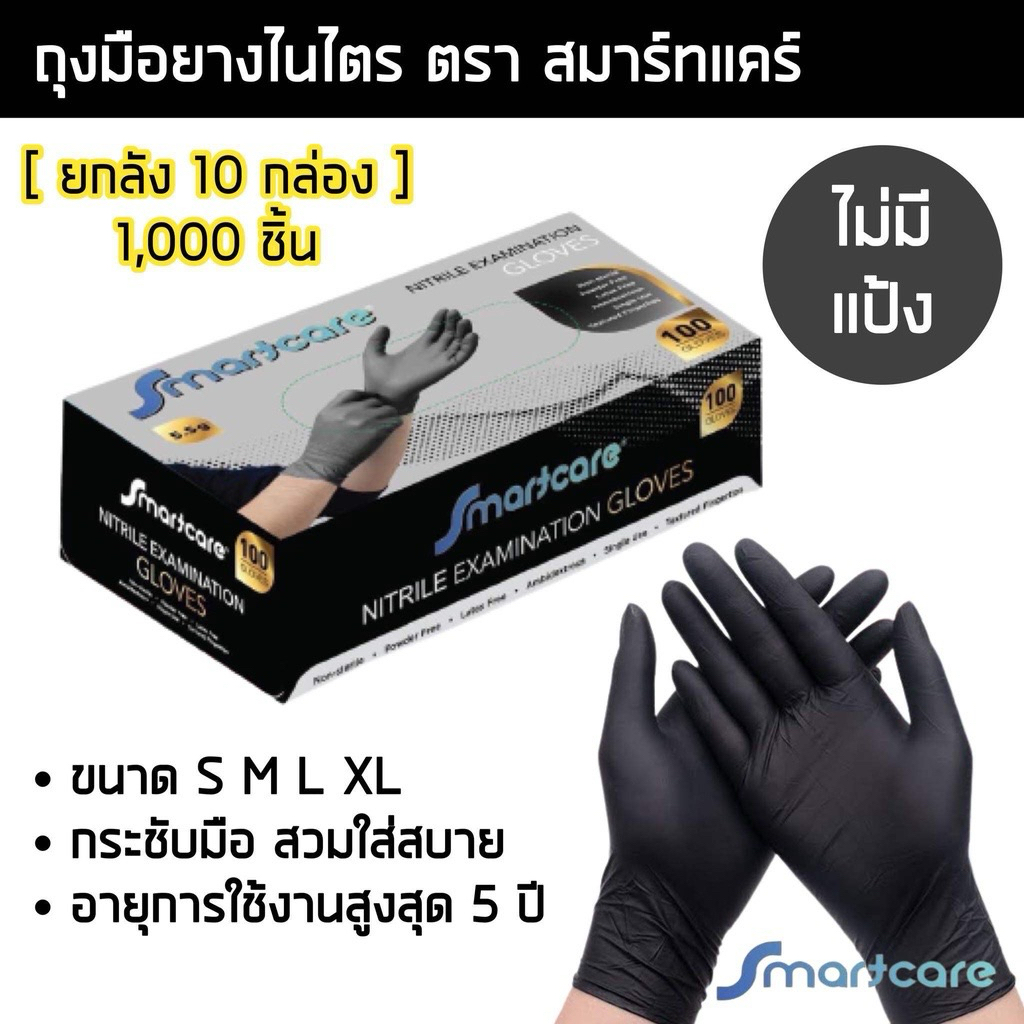 ถุงมือยางไนไตรสีดำ S M L XL💥NITRILE GLOVES🇹🇭Food Grade✨ยกลัง🎁