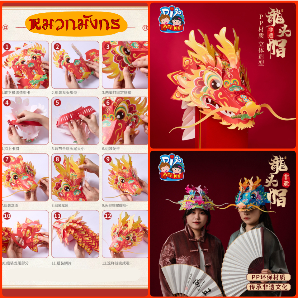 พร้อมส่ง 🇹🇭  หัวเชิดสิงโต หัวมังกร สิงโตเชิดตรุษจีน ของเล่น diy จากกระดาษ ฉลองตรุษจีน - รูปที่ 3