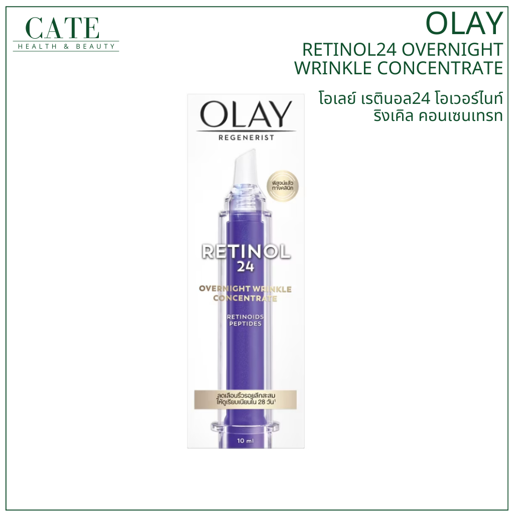 Olay Retinol 24 Overnight Wrinkle Concentrate 10 ml เซรั่มลดเลือนริ้วรอย