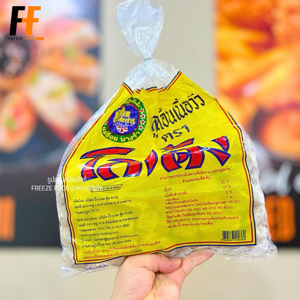 ลูกชิ้นเอ็นเนื้อโกเด้ง 1 กิโลกรัม | KODENG BEEF TENDON MEATBALLS