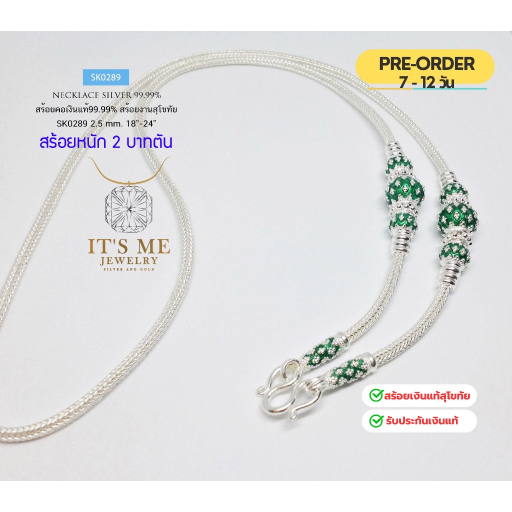 IT'S ME PRE-ORDER สร้อยคอเงินแท้สุโขทัย ลายสามเสา-ลงยาแบบร้อน หนัก 1.7-2 บาทตัน(เรือนเงินแท้):SK0289