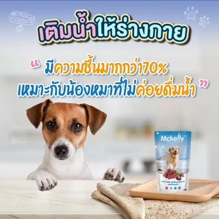 (EXP 10/2569) Mckelly Dog Delite อาหารเปียกสุนัข 1กล่อง(12ซอง) แมคเคลลี่ ดีไลท์ ขนาด 130 g