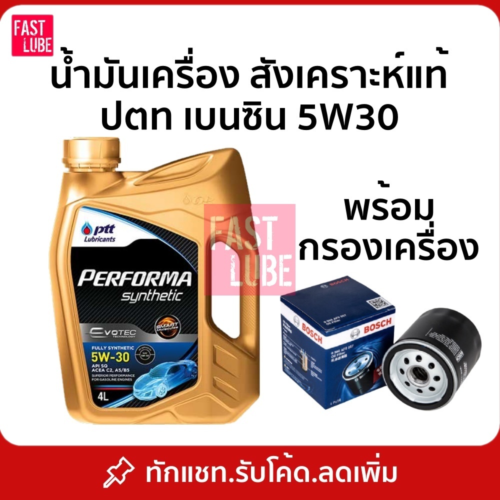 น้ำมันเครื่อง ปตท เบนซิน PTT PERFORMA SYNTHETIC ปตท เพอร์ฟอร์มา ซินเธติค 5W30 (4L)