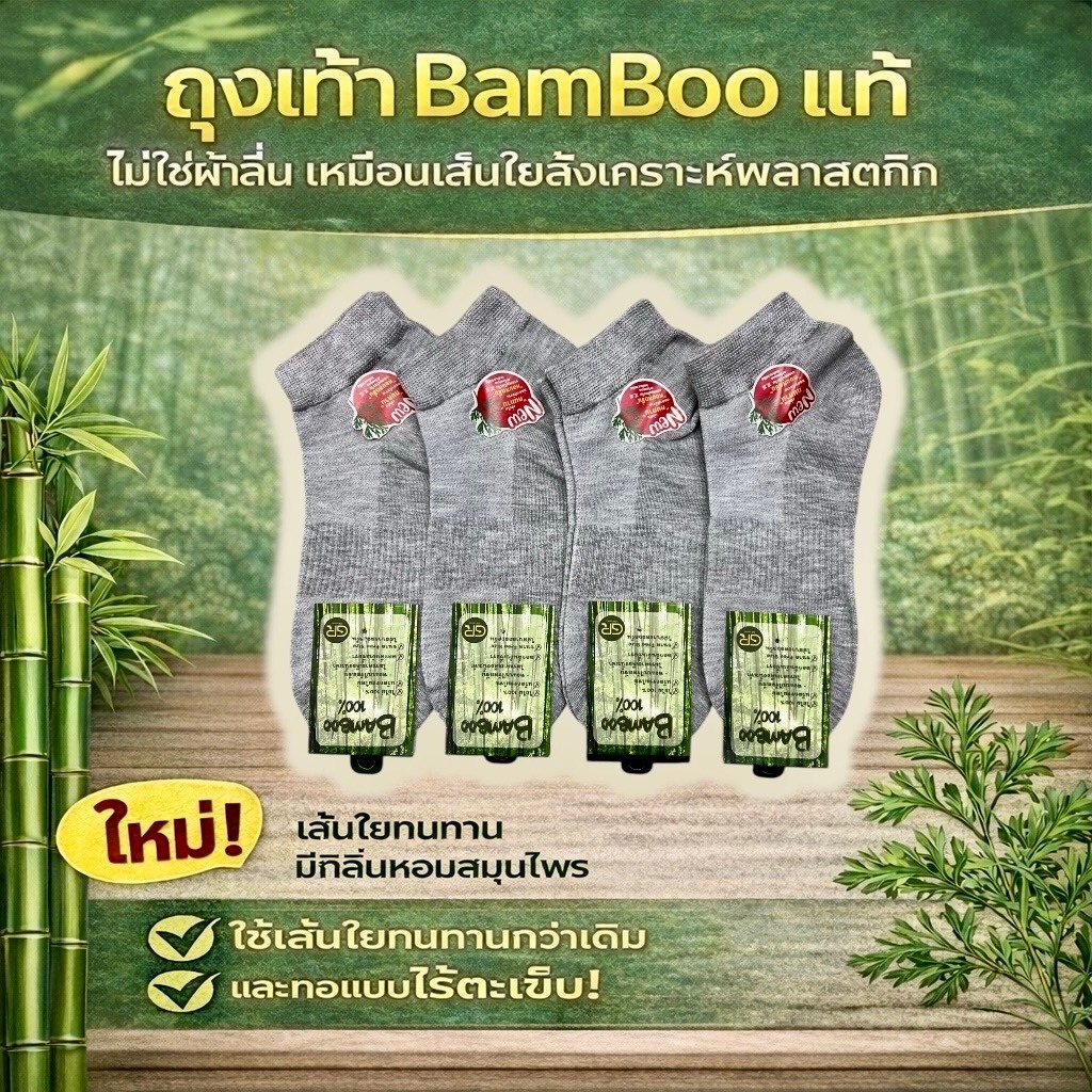 {แพ็ค4คู่ 8คู่ 12คู่} ถุงเท้าเยื้อไผ่ข้อสั้นสีพื้น  ทอแบบไร้ตะเข็บ bamboo freesize