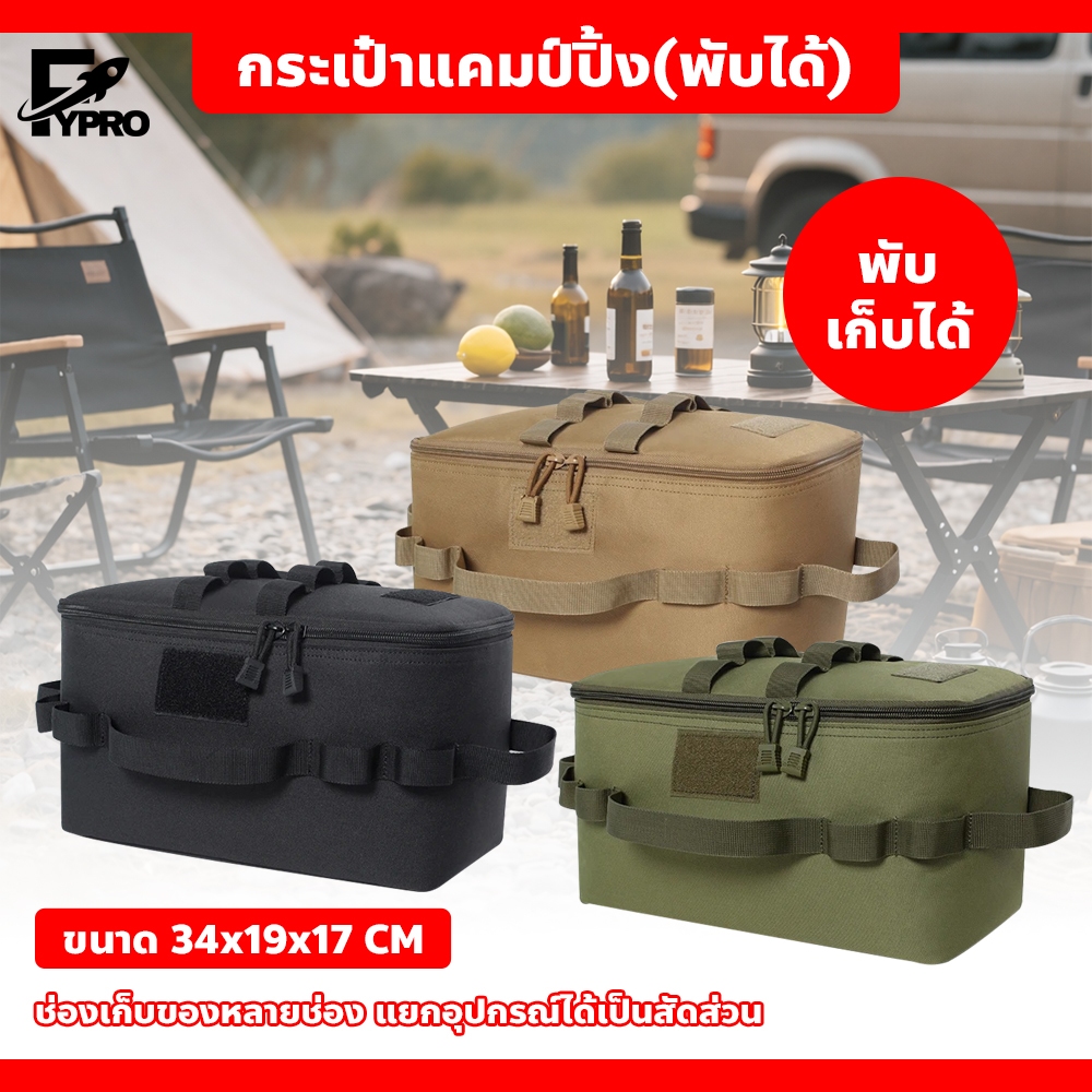 กระเป๋าแคมป์ปิ้ง แบบพกพา พับเก็บได้ ใช้งานอเนกประสงค์ เหมาะกับการเดินทาง