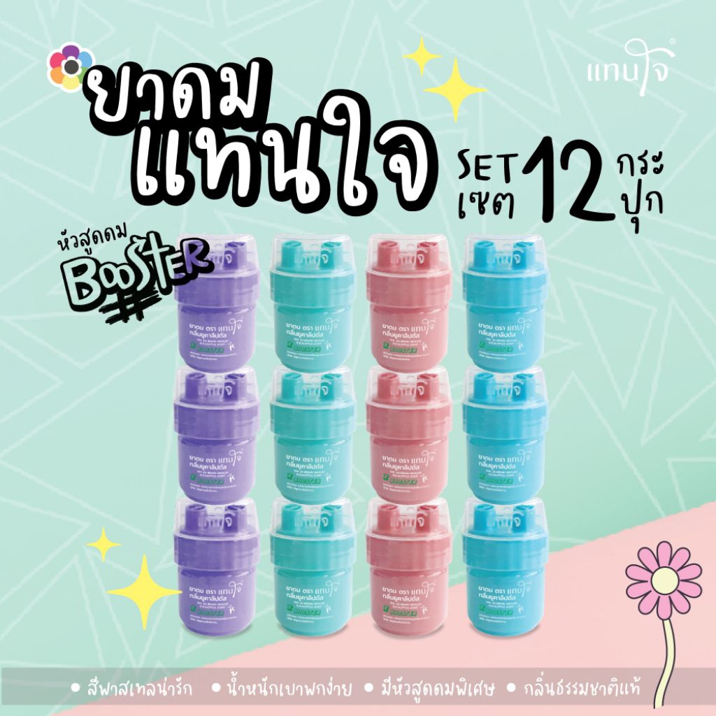 Set12ชิ้นคละสีแทนใจบูสเตอร์กลิ่นยูคาลิปตัสมี4สีเขียว,ชมพู,ฟ้า,ม่วง1แพ็ค