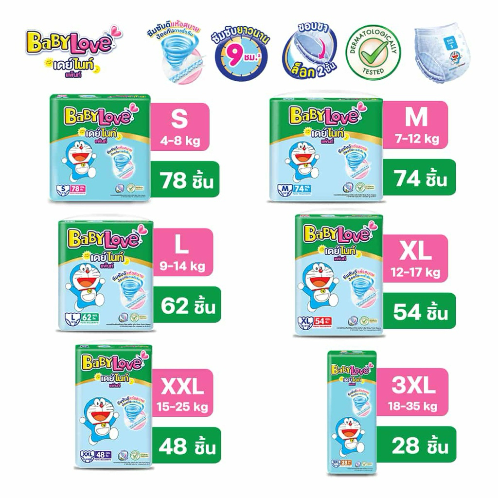 <1ห่อ>เบบี้เลิฟเดย์&ไนท์ ห่อใหญ่สุด(สีเขียวใหญ่)