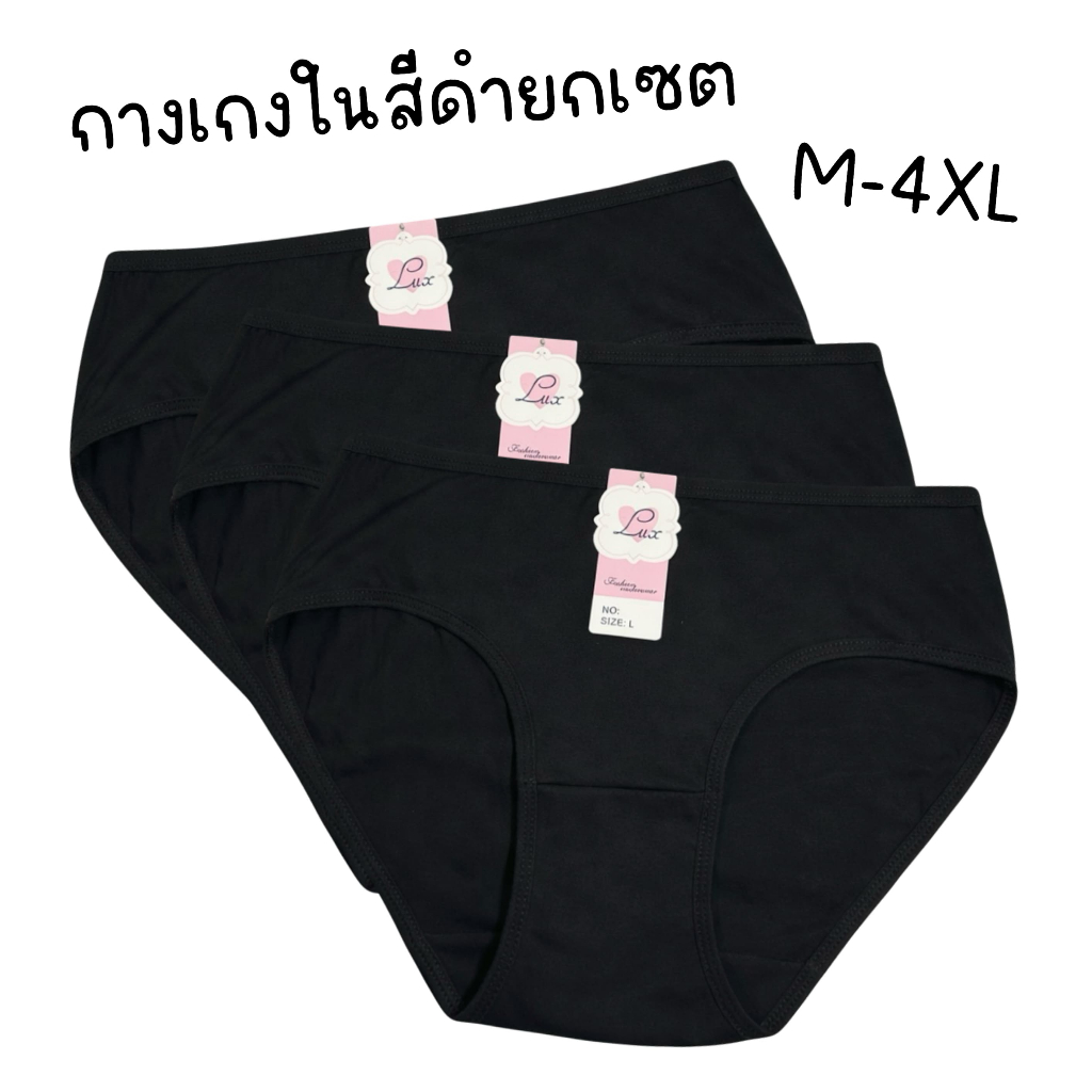 (ส่งจากไทย🇹🇭) กางเกงในสีดำล้วน ยกเซตสุดคุ้ม ผ้านิ่ม เนื้อผ้าบางเบาใส่สบายระบายอากาศได้ดี