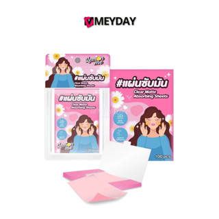 LEMON ME Clear Matte Aborbing Sheets เลม่อน มี แผ่นซับมัน 10…