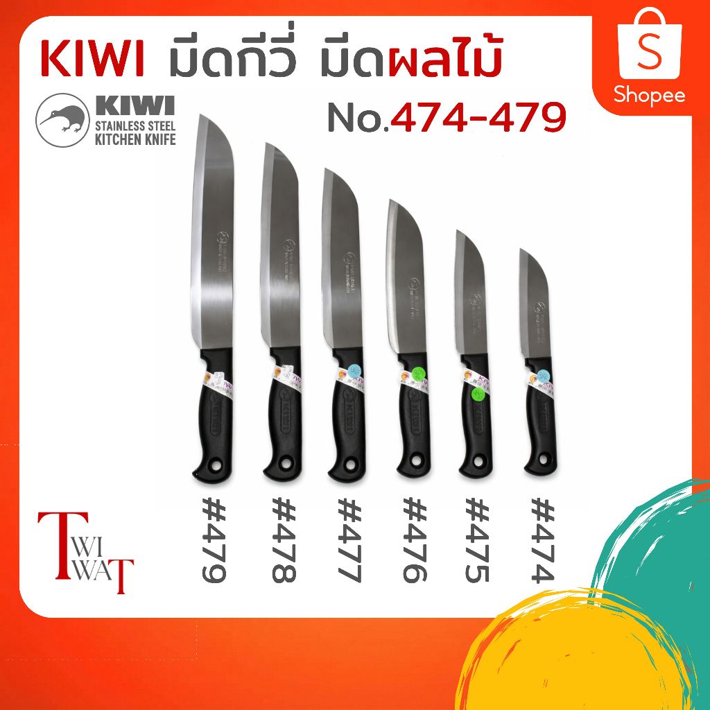 KIWI มีดกีวี่ มีดหั่นผลไม้ มีดผ่า หั่น ปอก คม มีดสแตนเลส ด้ามดำ ทนทาน No 474 475 476 477 478 479