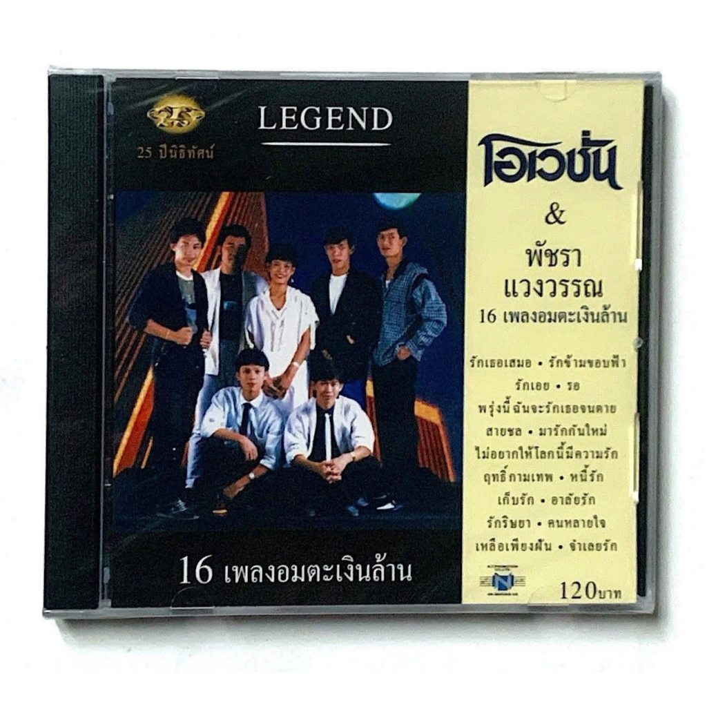 CD Ovation โอเวชั่น 16เพลงอมตะ มือ1ซีลปิด