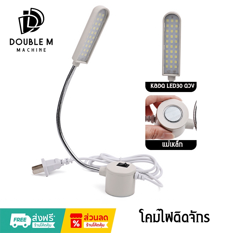 ไฟติดจักร ไฟติดจักรเย็บผ้า LED 20 ดวง  (ของแท้)