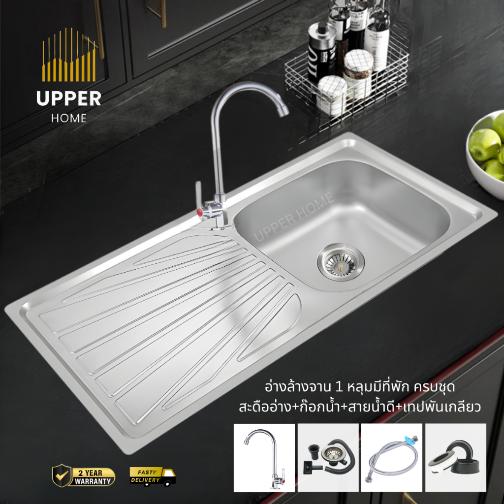 UPPER HOME ซิ้งค์ล้างจาน ซิ้งล้างจาน อ่างล้างจานสแตนเลส 1 หลุมมีที่พัก มีให้เลือก 2 แบบ ลึกพิเศษ